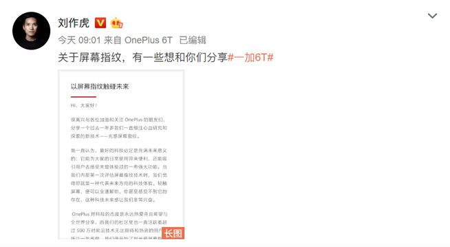 一加手機(jī)6T率先預(yù)熱：沒放棄屏幕指紋識(shí)別 解鎖速度毫秒級