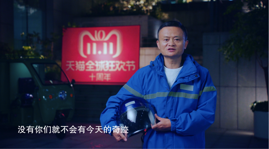 功守道無(wú)敵的馬云五連?。褐戮雌椒灿⑿?雙11不僅僅是打折