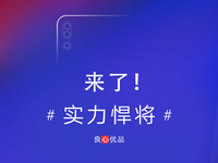 聯(lián)想Z5s跳票18日發(fā)布：開孔屏是煙霧彈？三攝將成主打