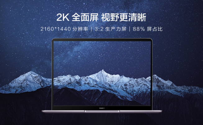 華為MateBook 13筆記本首銷戰(zhàn)報(bào)：僅僅5分鐘銷量破萬(wàn)