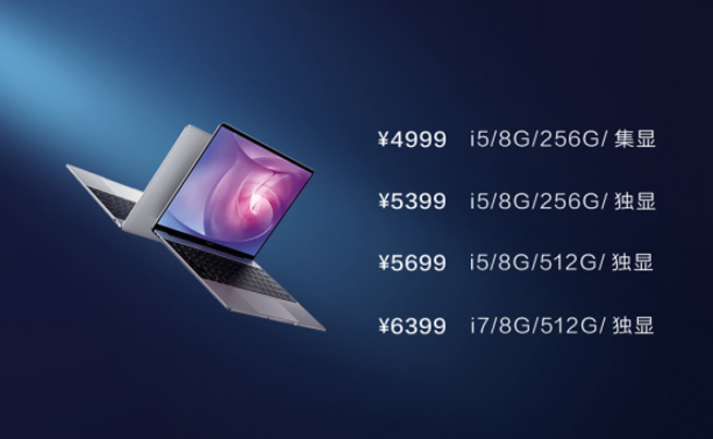 華為MateBook 13筆記本首銷戰(zhàn)報(bào)：僅僅5分鐘銷量破萬(wàn)