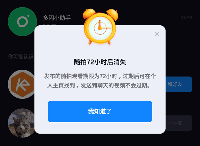 抖音獨立社交軟件多閃體驗：不想當(dāng)微信對手 實際真的好用嗎？