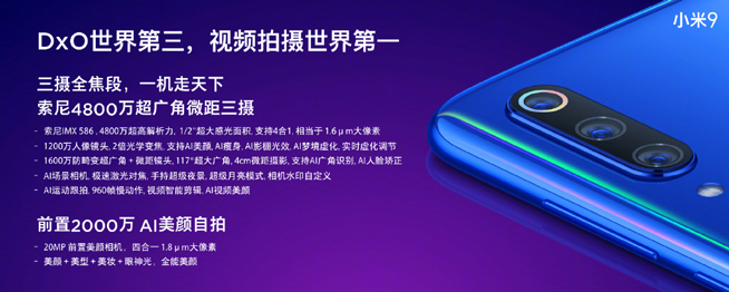 小米9相機(jī)評分公布：107分超越iPhone逼近華為 躍升全球第三