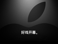 果粉期待的AirPods 2有戲了？蘋果春季發(fā)布會(huì)于3月26日召開