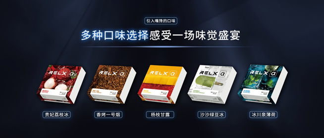 悅刻RELX推出新品阿爾法：自主研發(fā)萃釋技術(shù)升級用戶體驗