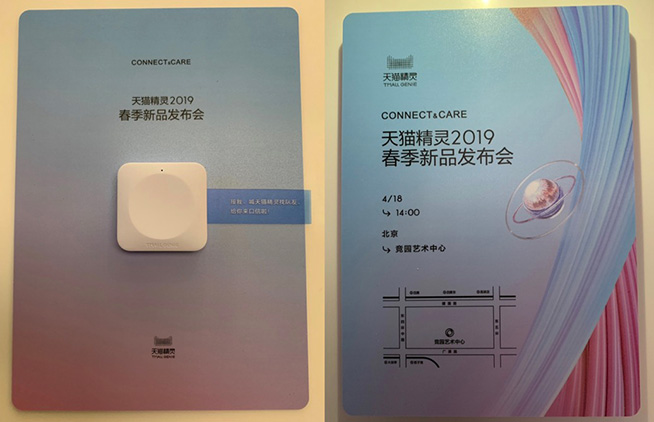 天貓精靈玩語音邀請(qǐng)函 2019要深度布局IoT？