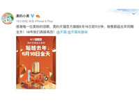 天貓618家電大爆發(fā)！多家品牌躋身“億元俱樂部”