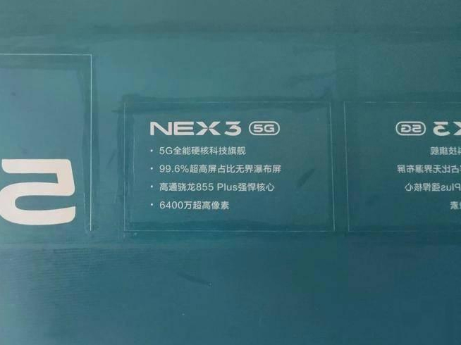 逆天瀑布屏99.6%屏占比？vivo NEX 3 5G確認9月發(fā)布