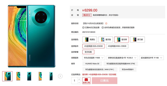 消費者好評率高 ?華為Mate30系列持續(xù)熱銷中