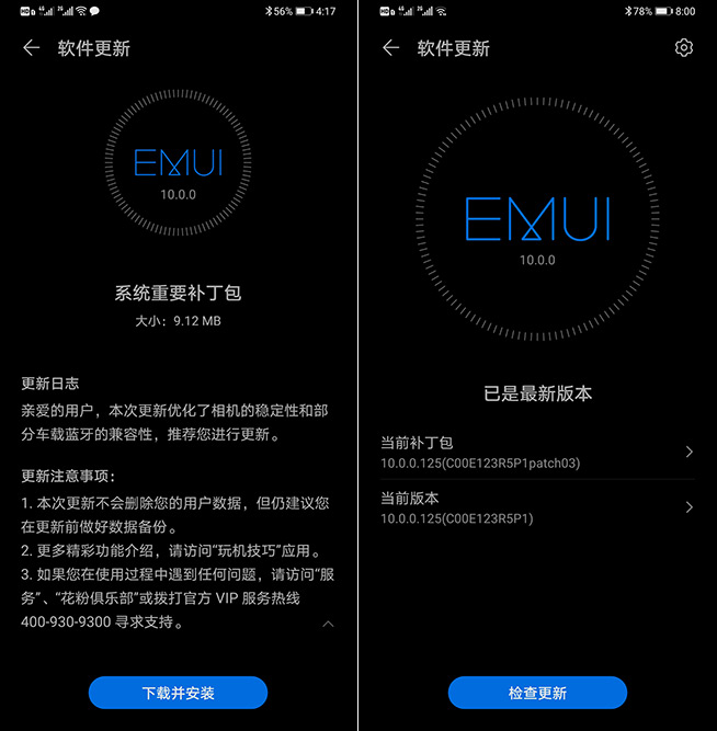 持續(xù)優(yōu)化相機 華為Mate30 Pro再推EMUI10更新