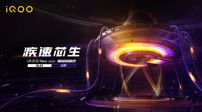 iQOO Neo 855版定檔：跑分破47萬(wàn) 售價(jià)2000元內(nèi)真香機(jī)？