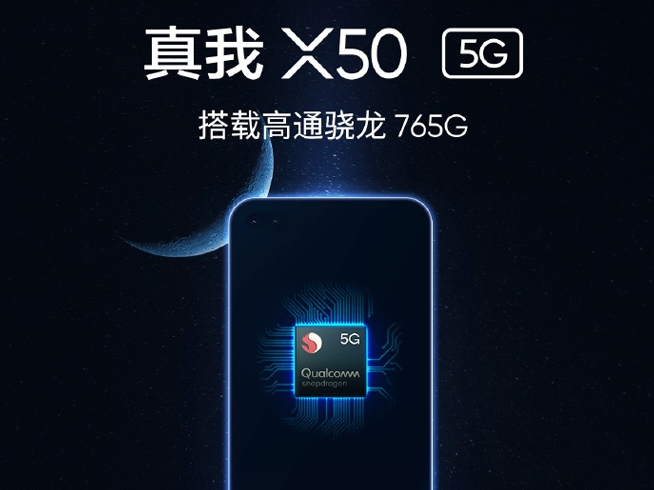 蓄勢(shì)待發(fā)售價(jià)最低？realme X50 5G也會(huì)用上驍龍765G