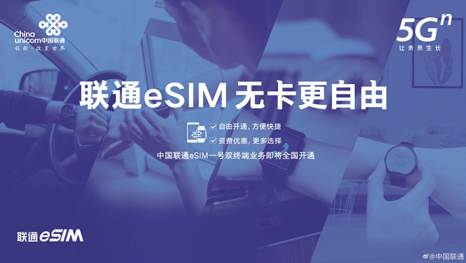 Apple Watch單飛！中國聯(lián)通eSIM一號雙終端全國陸續(xù)開通