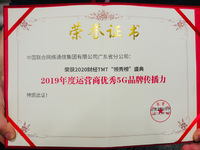 ?實(shí)至名歸！廣東聯(lián)通榮獲“年度運(yùn)營(yíng)商優(yōu)秀5G品牌傳播力”