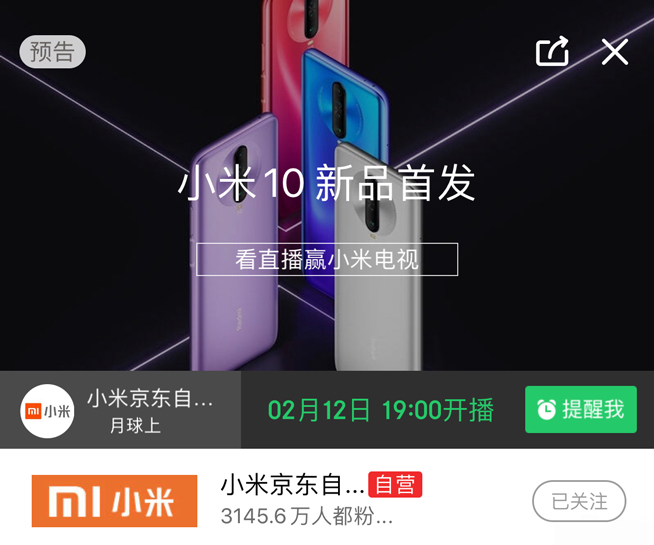 首發(fā)驍龍865但計(jì)劃有變 小米10真要改線上發(fā)布了？