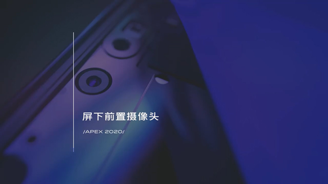 vivo APEX 2020正式發(fā)布：無孔設(shè)計(jì)、屏下前置你想要的全都有