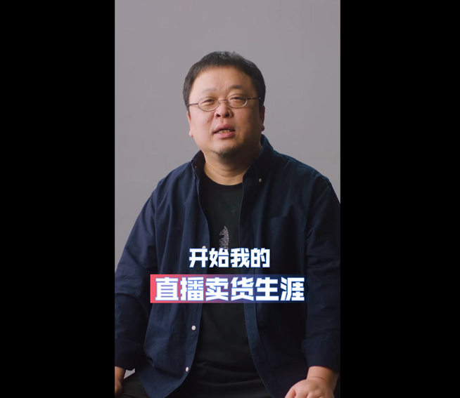 這次你會(huì)支持嗎？羅永浩回歸宣布將于愚人節(jié)直播帶貨