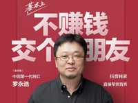 這次你會支持嗎？羅永浩回歸宣布將于愚人節(jié)直播帶貨