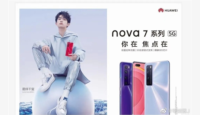 華為nova7系列正式定檔：4月23日發(fā)布 潛望式長焦都安排上了？