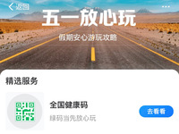 12年來最長五一假期將至，支付寶租車成新寵
