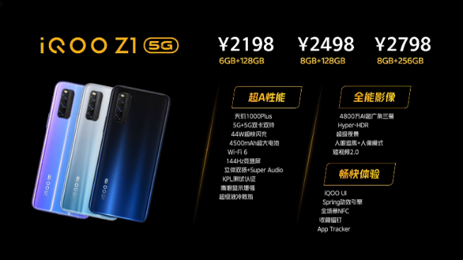 性能亮眼2198元起真香！iQOO Z1全球首發(fā)天璣1000+強(qiáng)勢(shì)發(fā)布