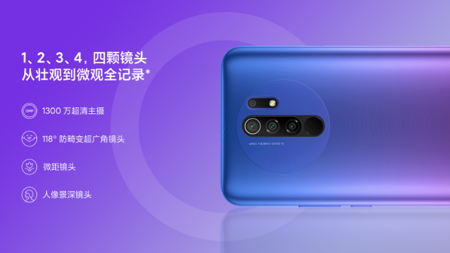 Redmi 9正式發(fā)布：入門機(jī)里頭的“扛把子” 僅799元起售
