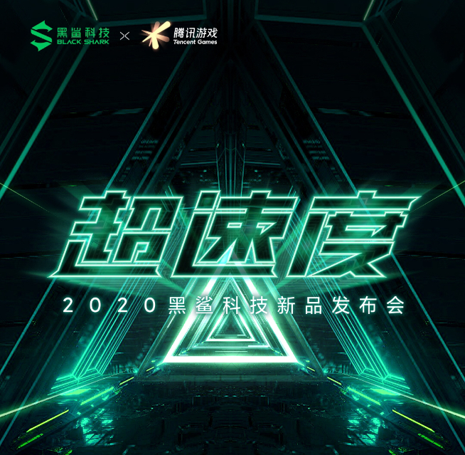 騰訊黑鯊3S官宣7月底登場(chǎng)：三星AMOLED屏幕精準(zhǔn)打擊對(duì)手！