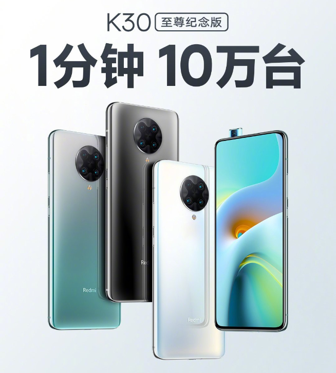 重回1999元1分鐘銷量破10萬！Redmi K30至尊紀(jì)念版確實香