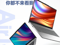 等等黨狂喜！聯(lián)想小新Pro 14 2021領銜多款新筆記本即將發(fā)布