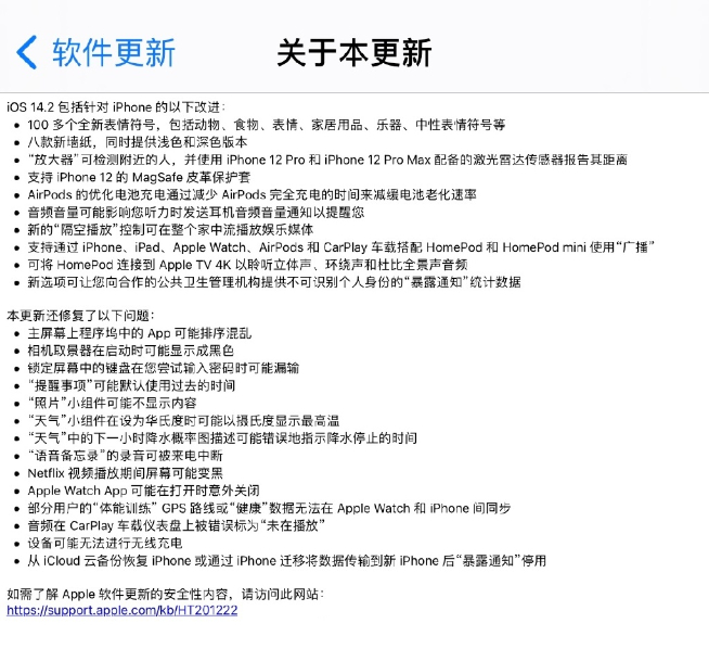 蘋果iPhone鎖屏密碼漏輸原來是Bug？升級iOS 14.2完美解決！