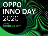 OPPO未來(lái)科技大會(huì)2020官宣：11月17日舉辦 前沿技術(shù)搶先公布！
