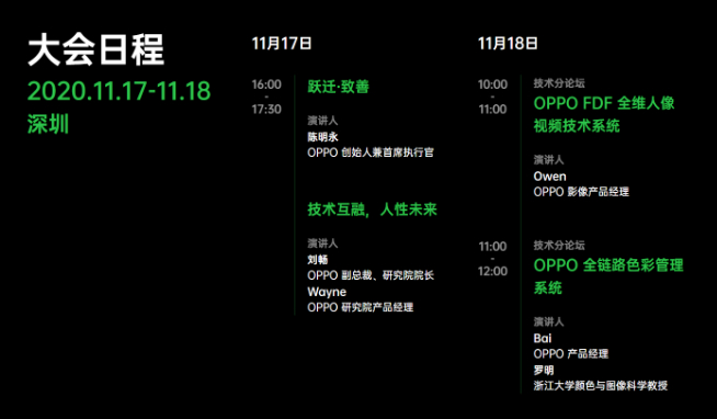 OPPO未來科技大會2020官宣：11月17日舉辦 前沿技術(shù)搶先公布！