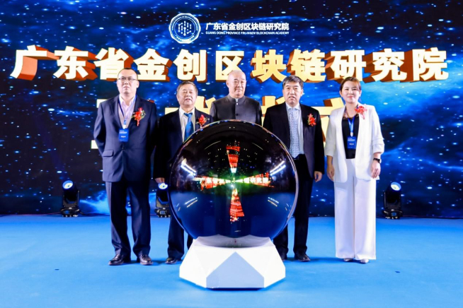 科創(chuàng)賦能！2020首屆粵港澳大灣區(qū)區(qū)塊鏈產(chǎn)業(yè)應(yīng)用研討會(huì)圓滿閉幕