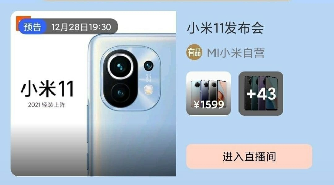 搶先三星全球首發(fā)驍龍888！小米11系列12月28日率先登場(chǎng)