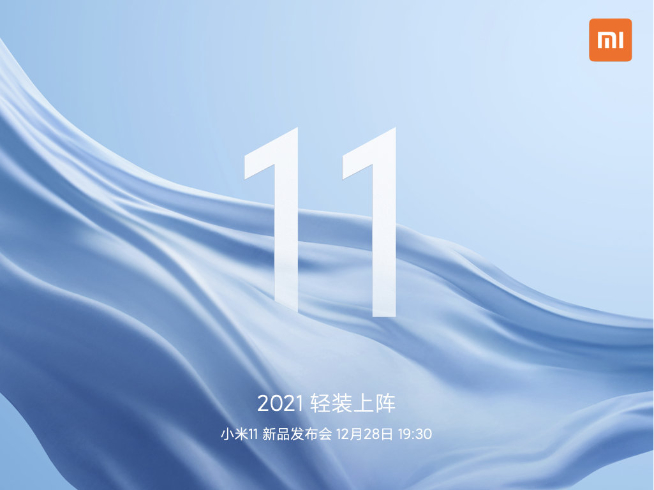 搶先三星全球首發(fā)驍龍888！小米11系列12月28日率先登場(chǎng)