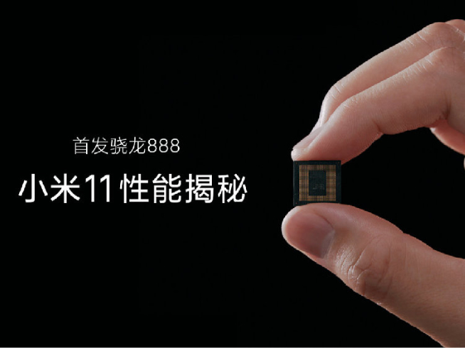 小米11系列提前揭秘：驍龍888跑分無懸念登頂 備貨充足容易搶？！
