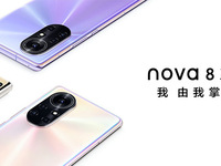 沒(méi)有前置視頻廣角拍啥Vlog！華為Vlog專業(yè)手機(jī)nova8 Pro來(lái)了