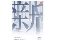 4小時15款新品？小米春季發(fā)布會也是“超大杯”