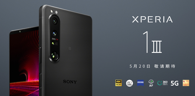 三攝四焦段！索尼Xperia 1 III/Xperia 5 III發(fā)布