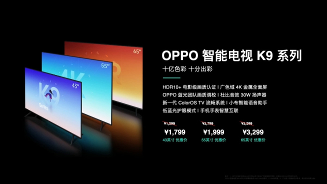 OPPO K9領(lǐng)銜新品發(fā)布：1899元起高性價比！《刺客伍六七》聯(lián)名用心