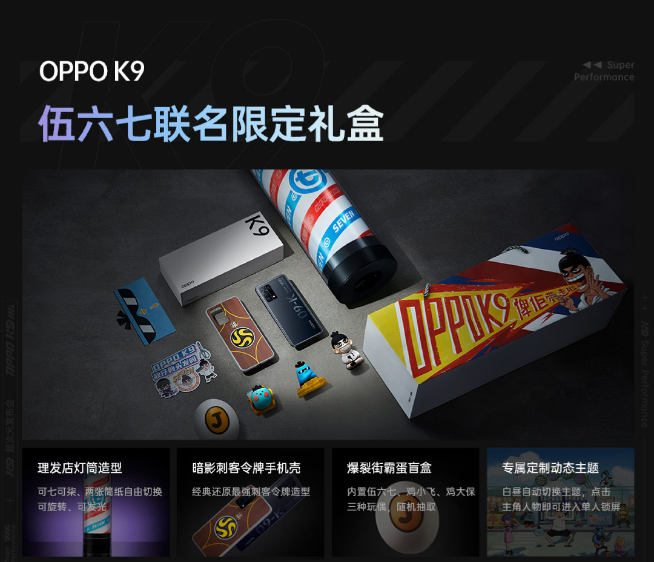 OPPO K9領(lǐng)銜新品發(fā)布：1899元起高性價比！《刺客伍六七》聯(lián)名用心