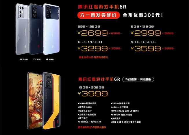 騰訊紅魔游戲手機(jī)6R發(fā)布：2699元起！最輕薄驍龍888游戲手機(jī)登場(chǎng)