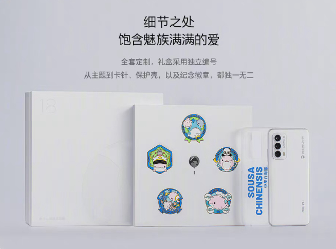 魅族18中華白海豚珍稀版瞬間售罄：被炒至破萬元！你是那1/88幸運兒嗎？