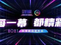 每一幕，都精彩！2021華碩秋季新品發(fā)布會重磅出擊