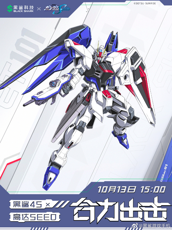 黑鯊4S x 自由高達(dá)聯(lián)名：獨(dú)占限定很有看頭！全套周邊新品有定制