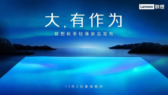 ZUI 13驚喜護(hù)航！聯(lián)想小新Pad Pro 12.6定檔11月2日