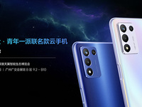 realme與中國電信聯(lián)名款云手機真我Q3t官宣，2021天翼智博會首秀