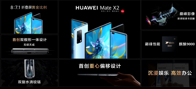 華為Mate X2典藏版曝光：絕版麒麟9000 5G芯片！素皮+豪華包裝