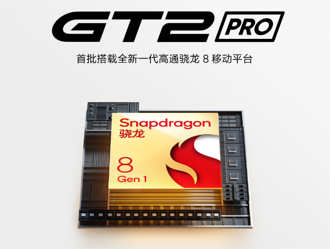 首款沖擊高端市場旗艦！真我GT2 Pro喜提驍龍8 定檔12月發(fā)布！