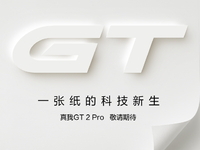 真我GT2 Pro特別活動：超車小米全球第二驍龍8穩(wěn)了？12月20日見！